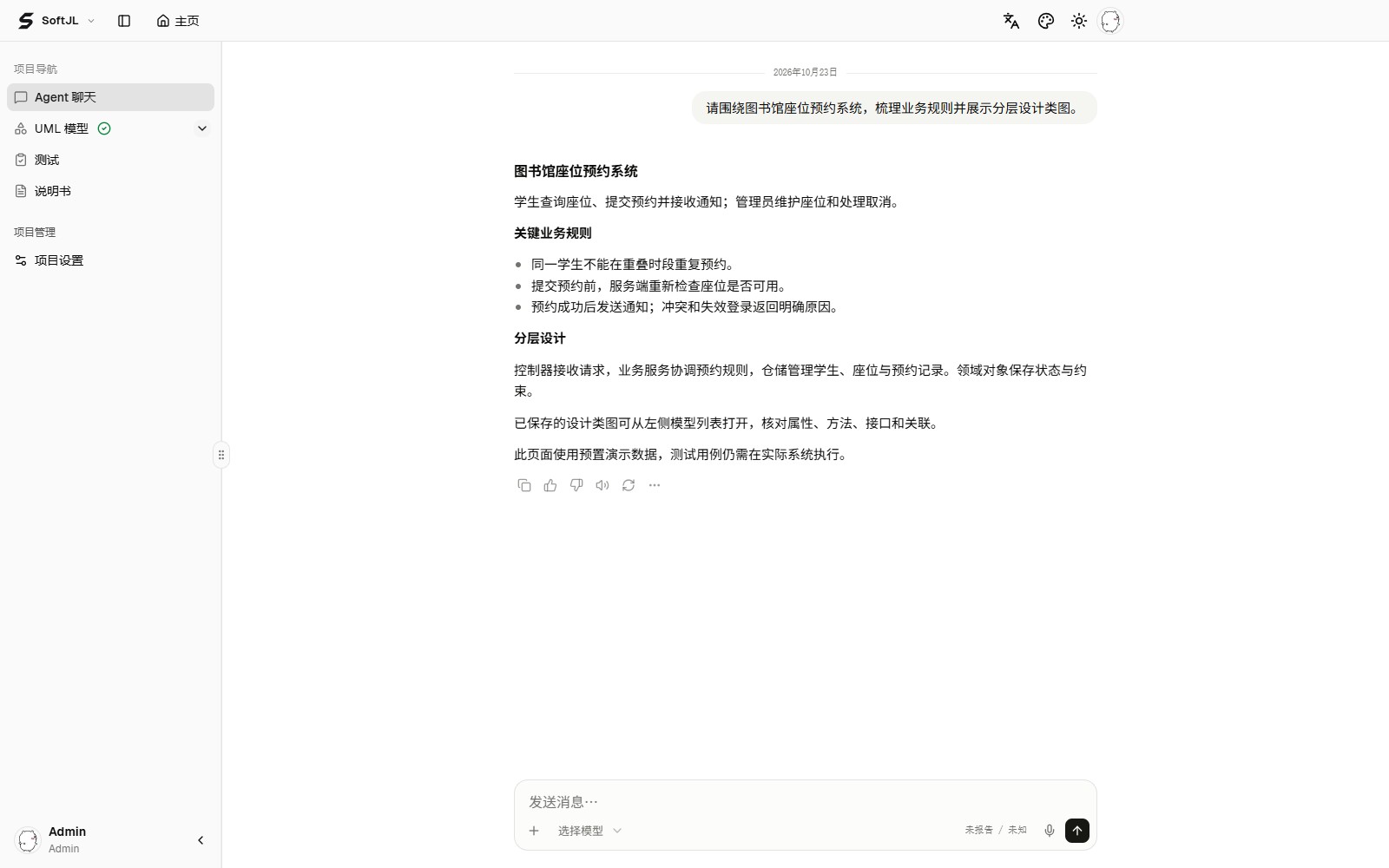 SoftJL 桌面端工作台预览